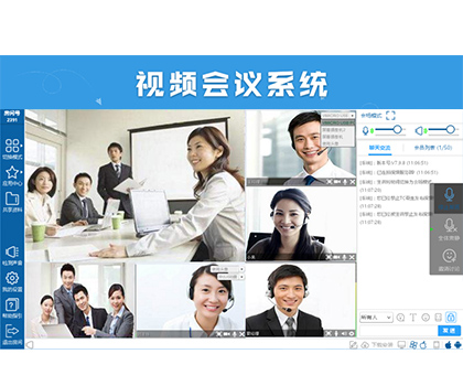 百視視訊遠(yuǎn)程網(wǎng)絡(luò)視頻會(huì)議系統(tǒng)軟件
